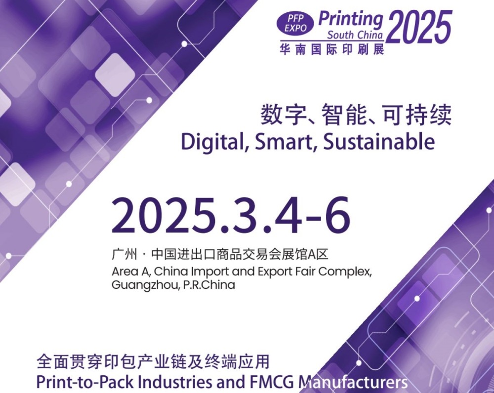 Тайан 2025.3.4-6 жылы PFP EXPO South China Printing көрмесіне қатысады.